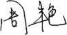 &#21326;&#20307;&#20250;&#20307;&#32946;&#45;&#21326;&#20307;&#20250;&#104;&#117;&#97;&#116;&#105;&#104;&#117;&#105;&#40;&#20013;&#22269;&#41;